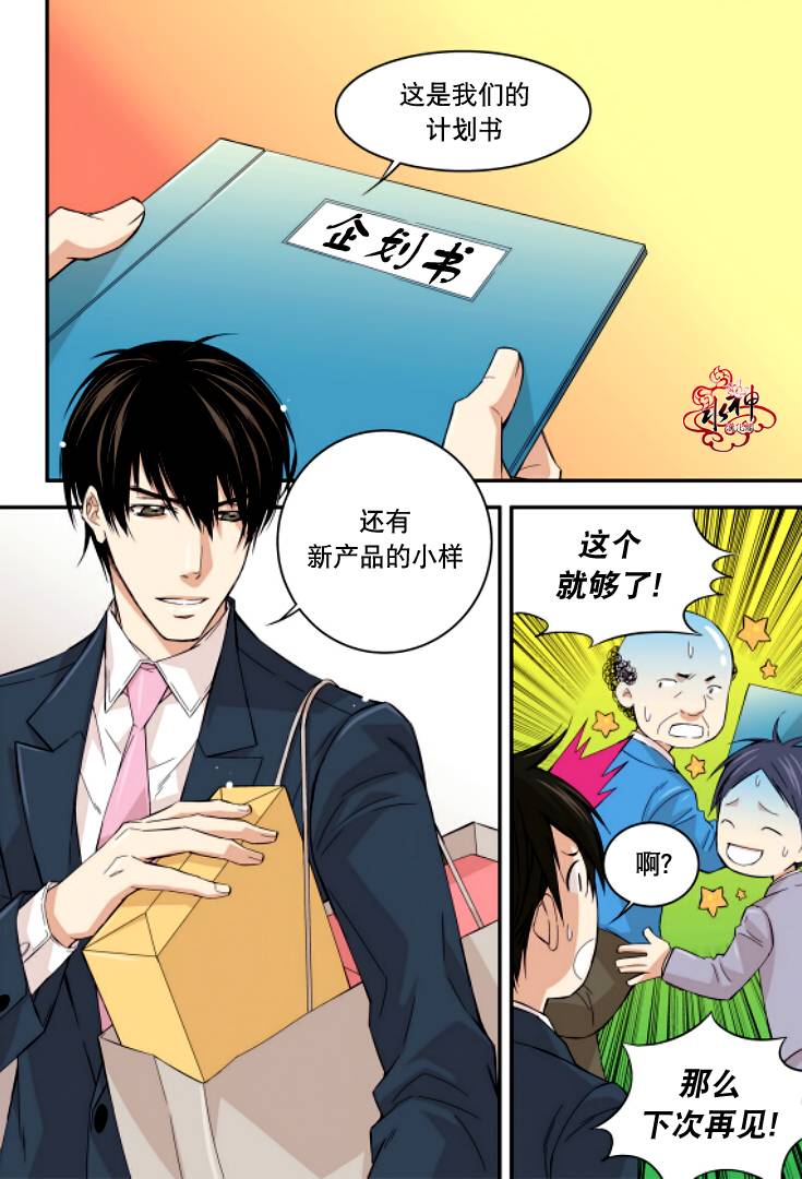 爸爸要出嫁？第6话图