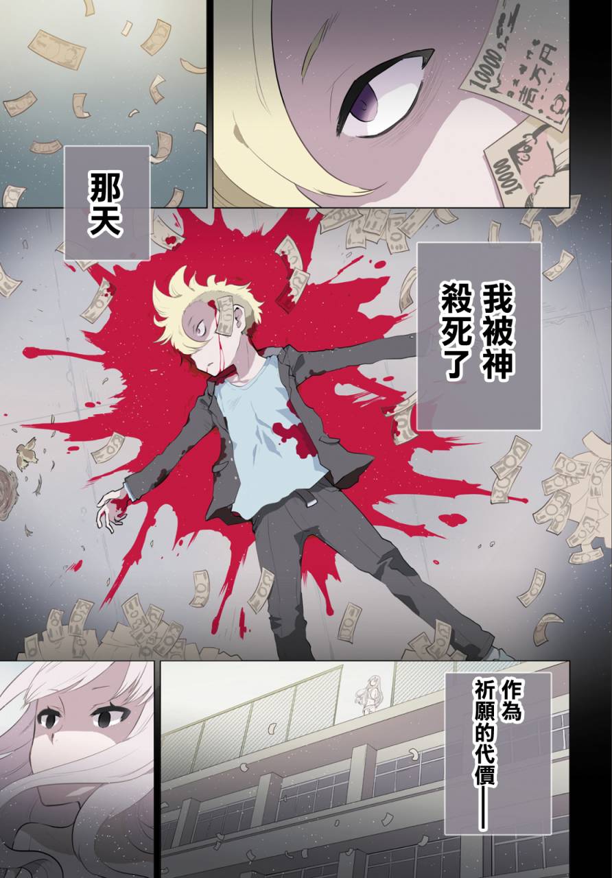 卑鄙者与神第1话图