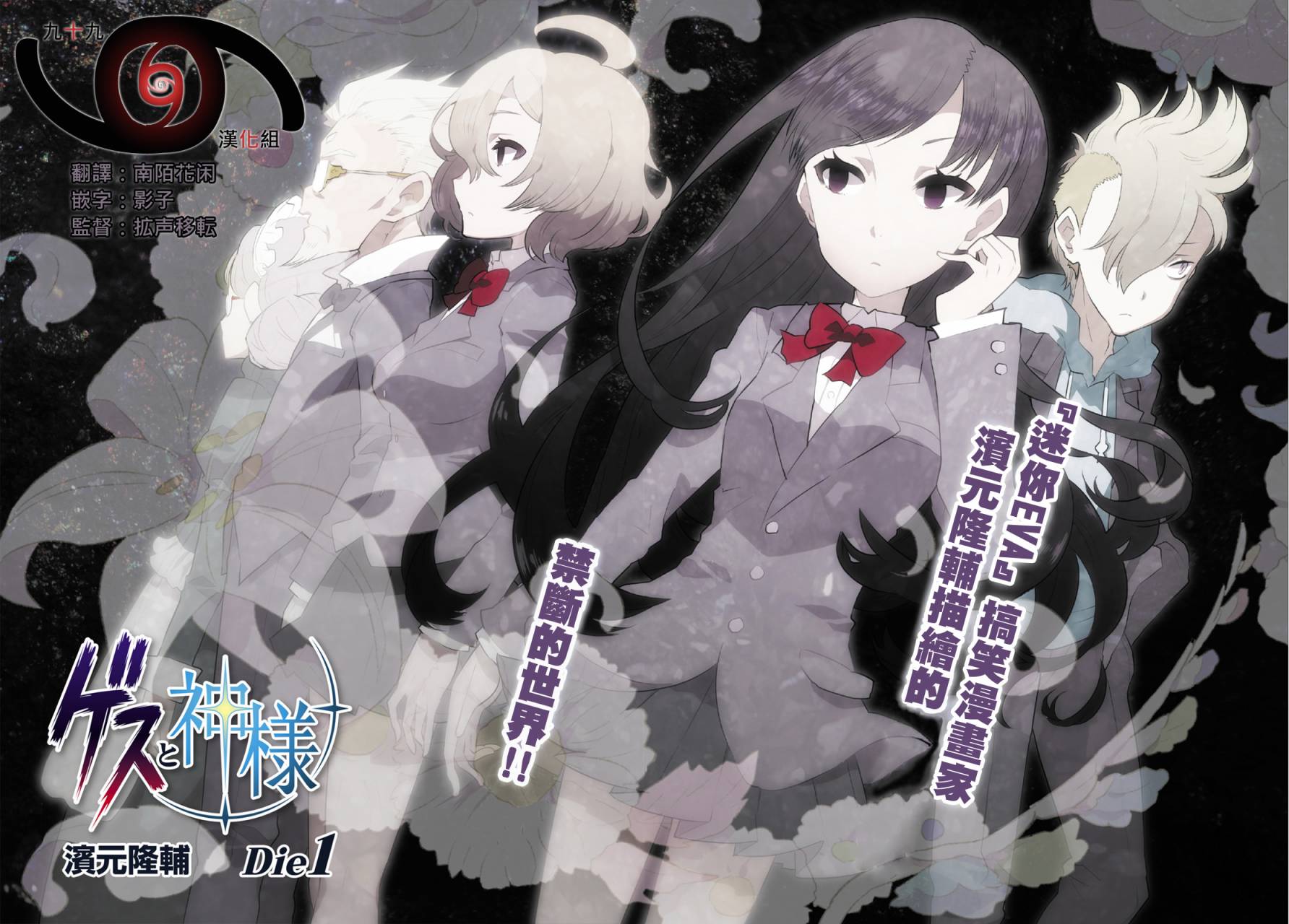 卑鄙者与神第1话图