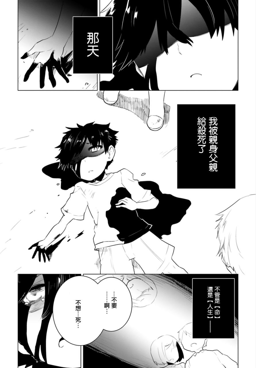 卑鄙者与神第10话图