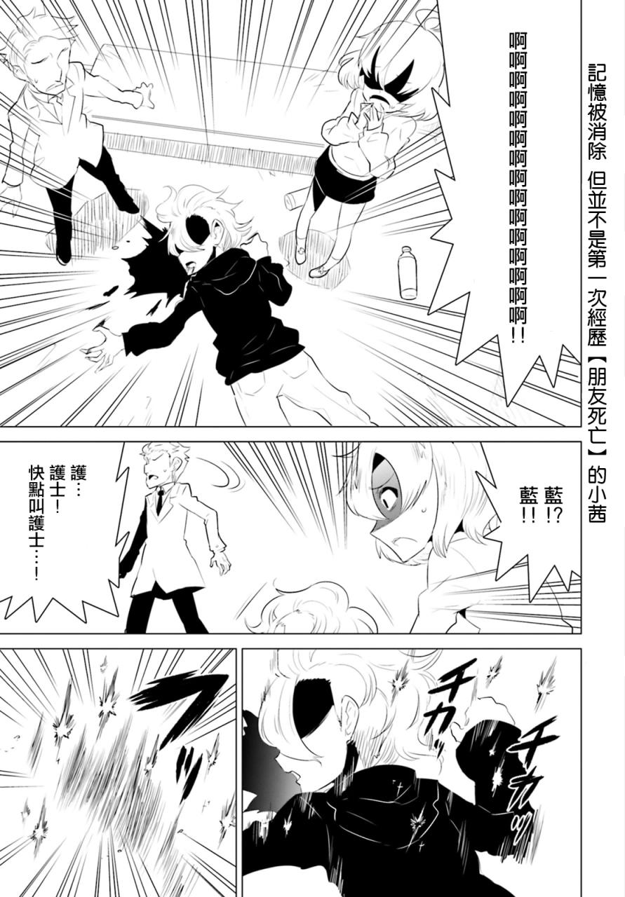 卑鄙者与神第12话图