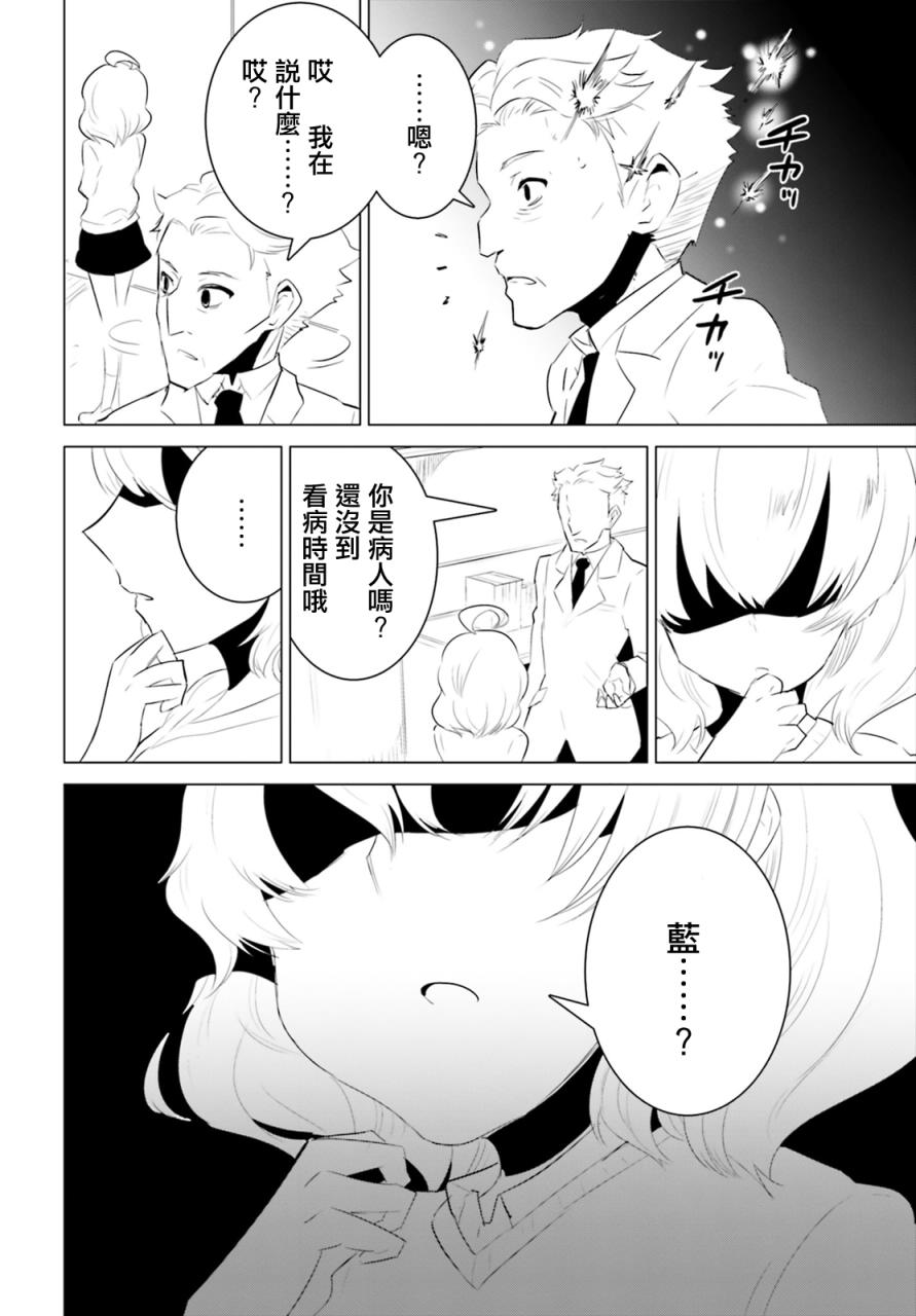 卑鄙者与神第12话图