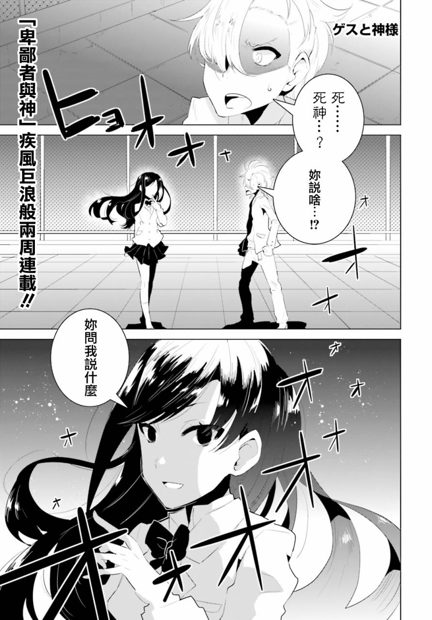 卑鄙者与神第2话图