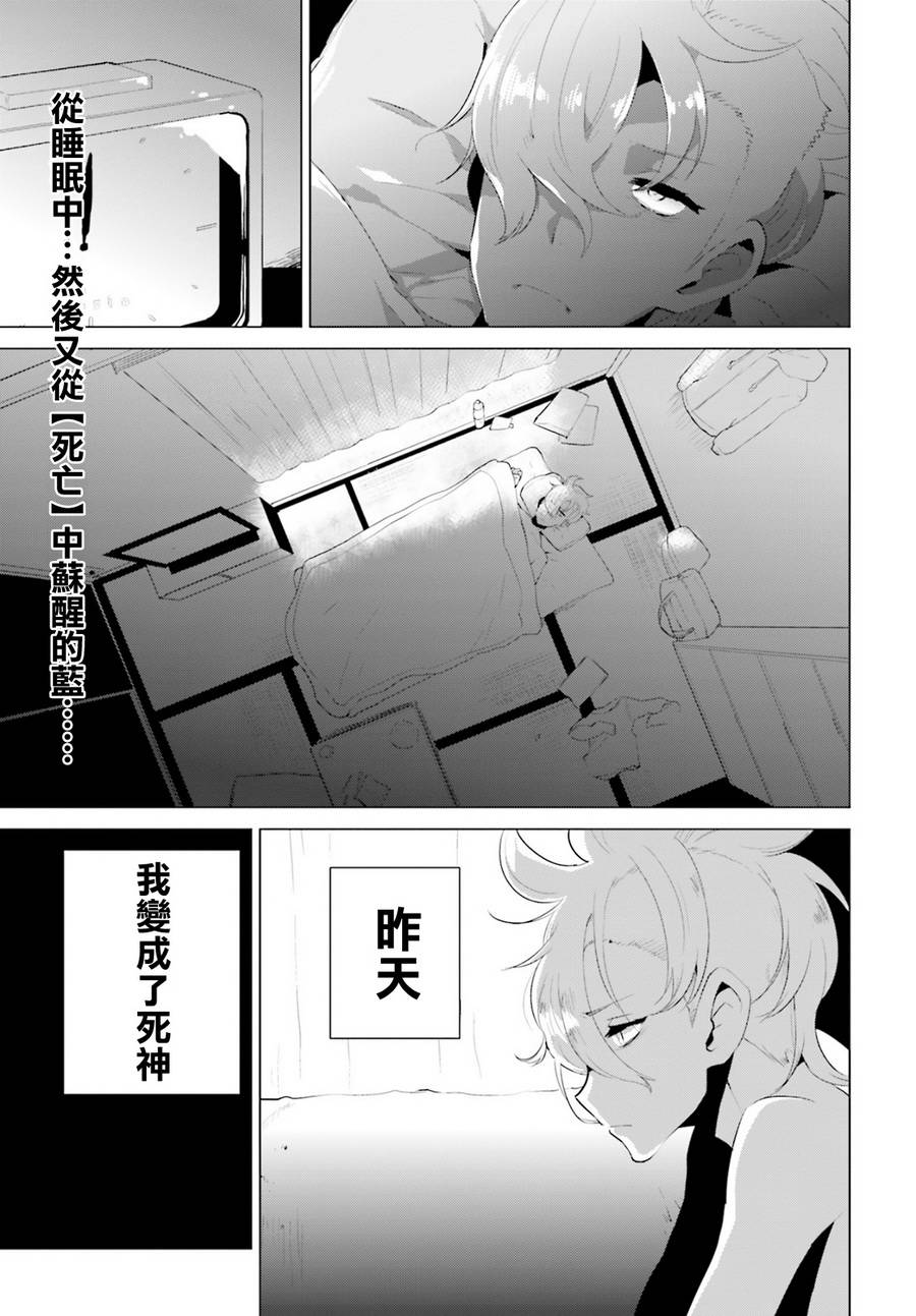 卑鄙者与神第3话图