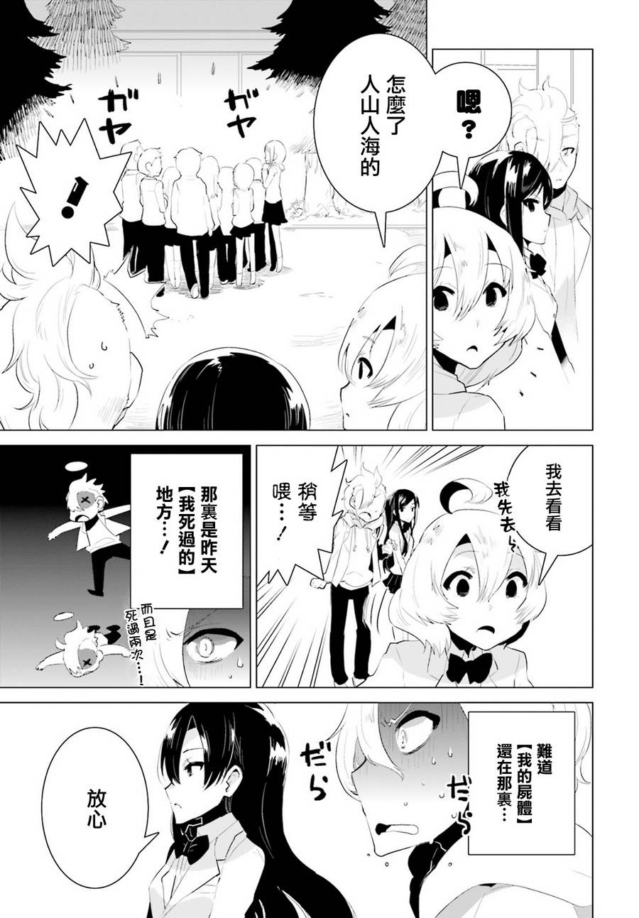 卑鄙者与神第3话图