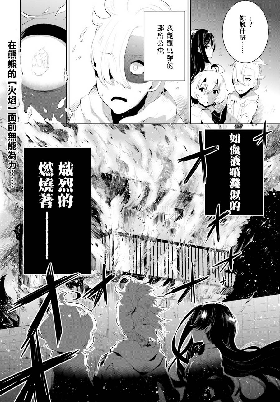 卑鄙者与神第3话图
