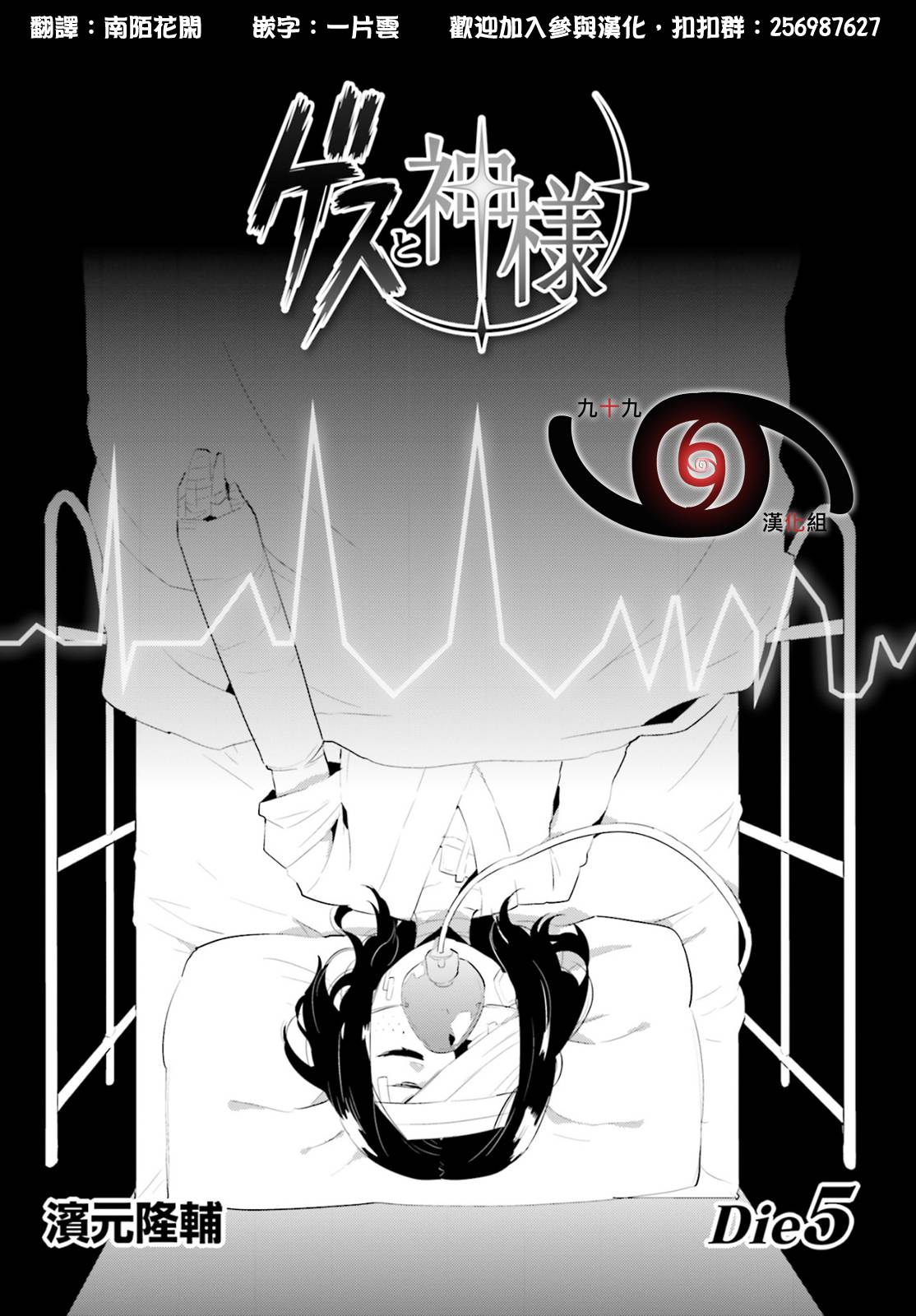 卑鄙者与神第5话图