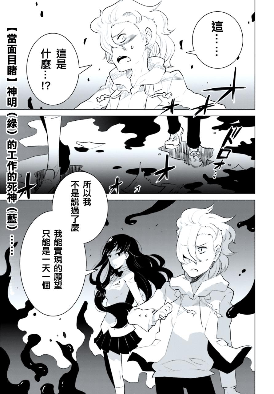 卑鄙者与神第6话图