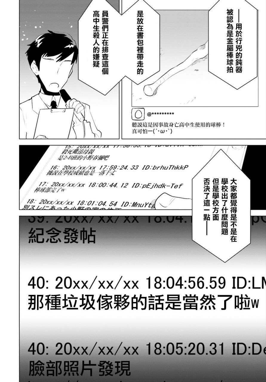 卑鄙者与神第9话图