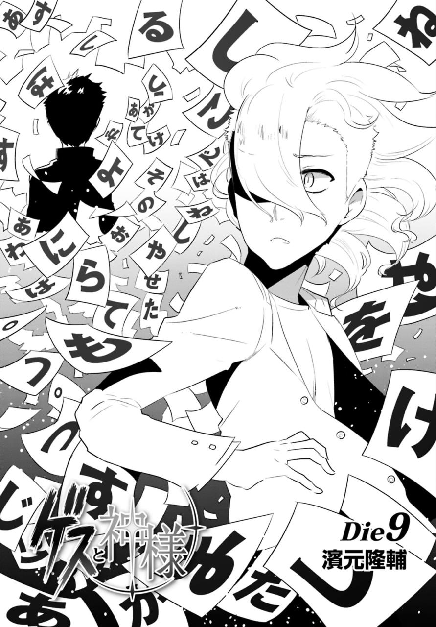 卑鄙者与神第9话图