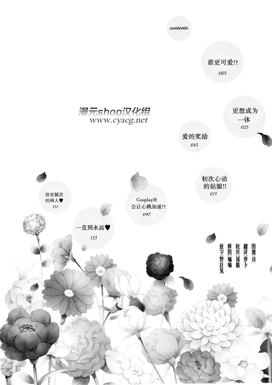 彼此的女友第1话图