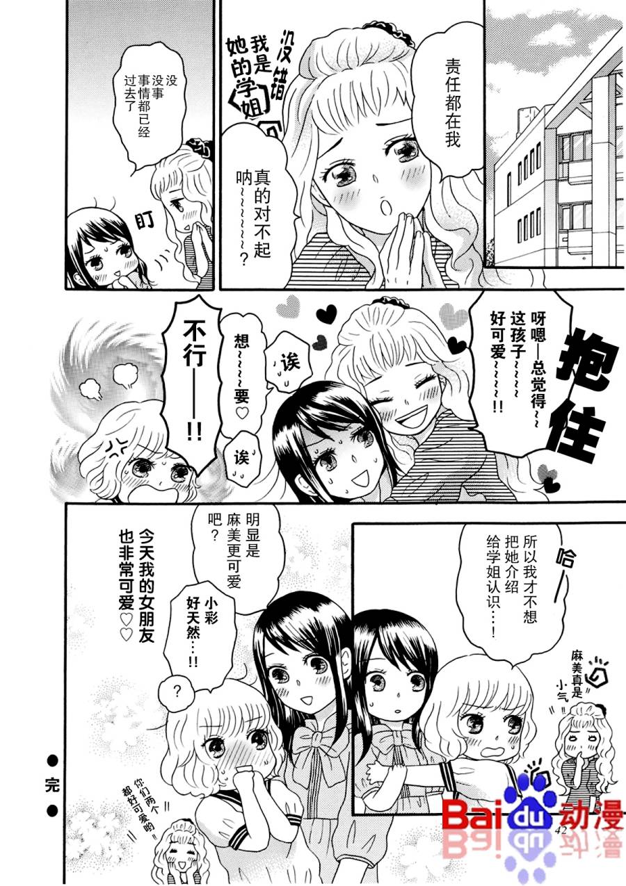 彼此的女友第2话图