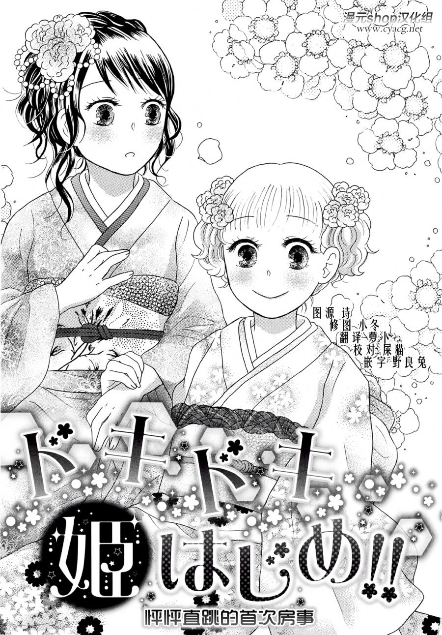 彼此的女友第4话图