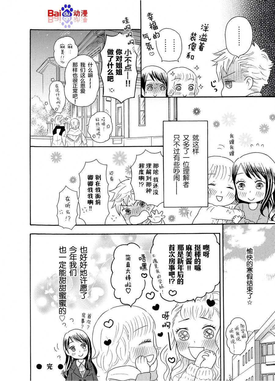 彼此的女友第4话图