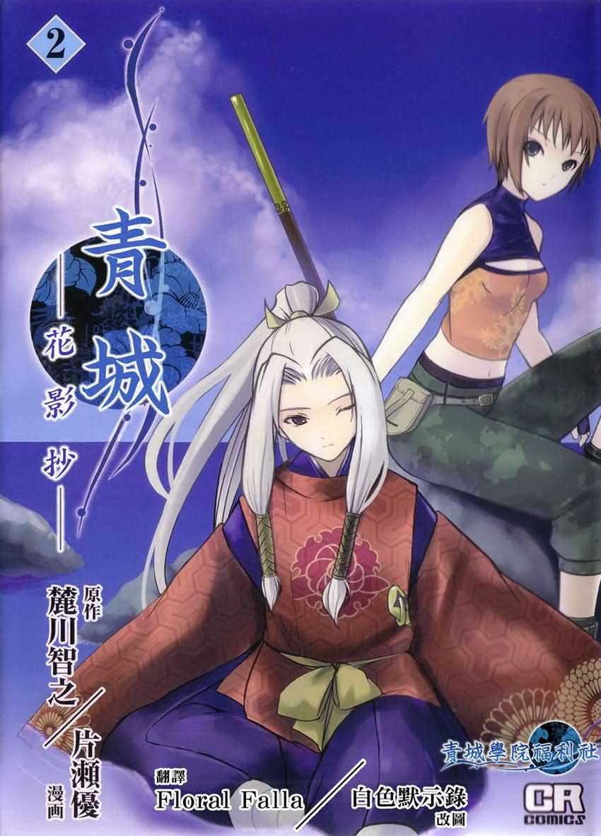 碧城-花影抄-第2卷图