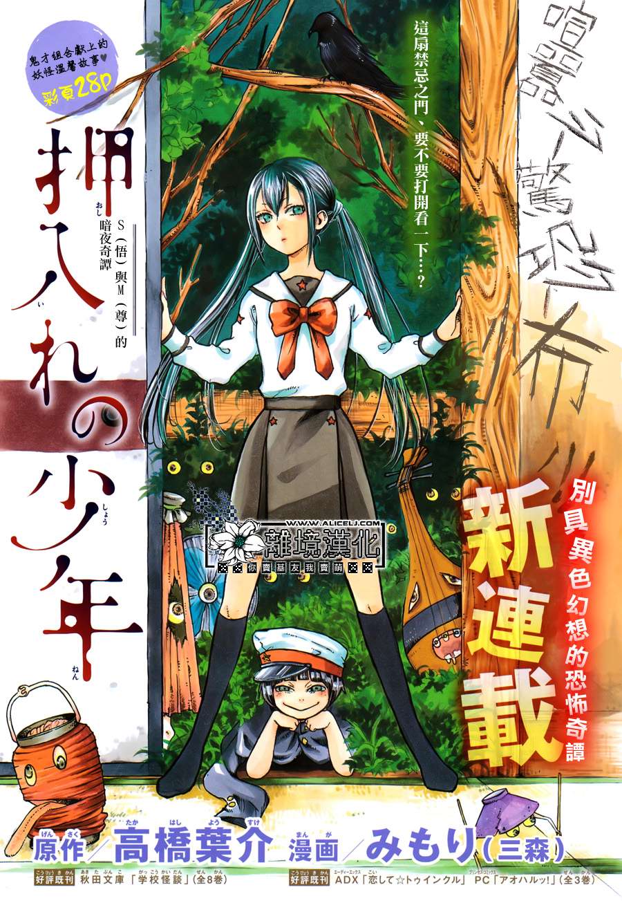 壁橱里的少年第1话图