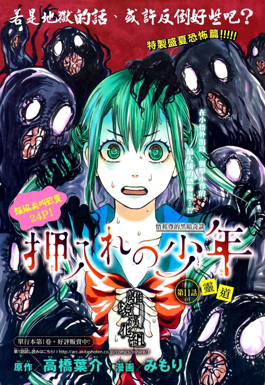 壁橱里的少年第11话图