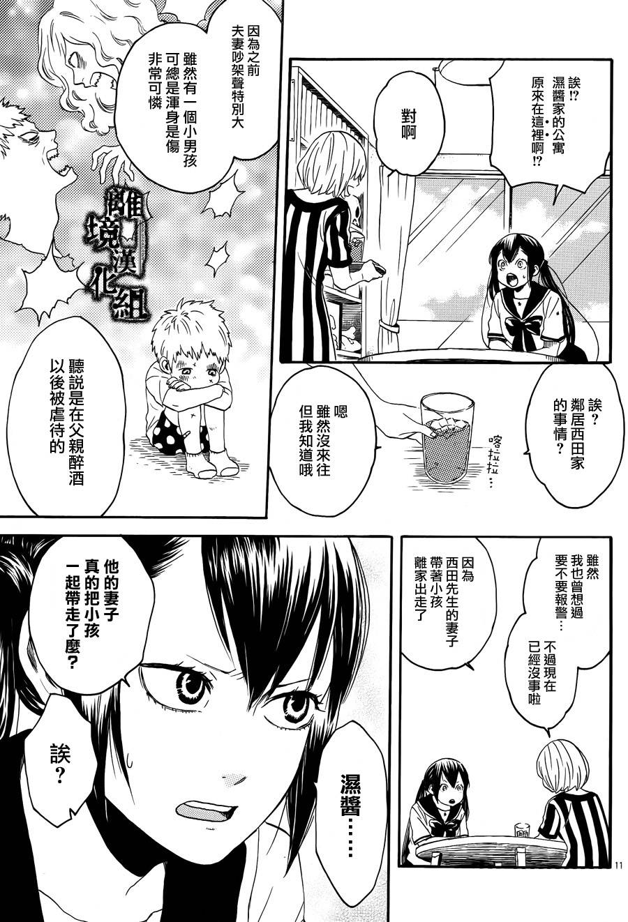 壁橱里的少年第11话图