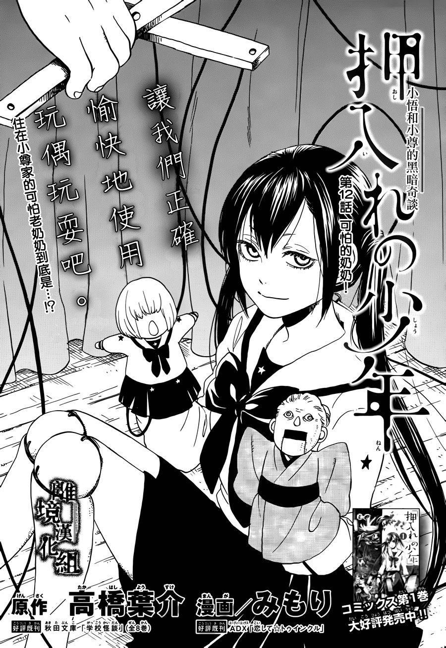 壁橱里的少年第12话图