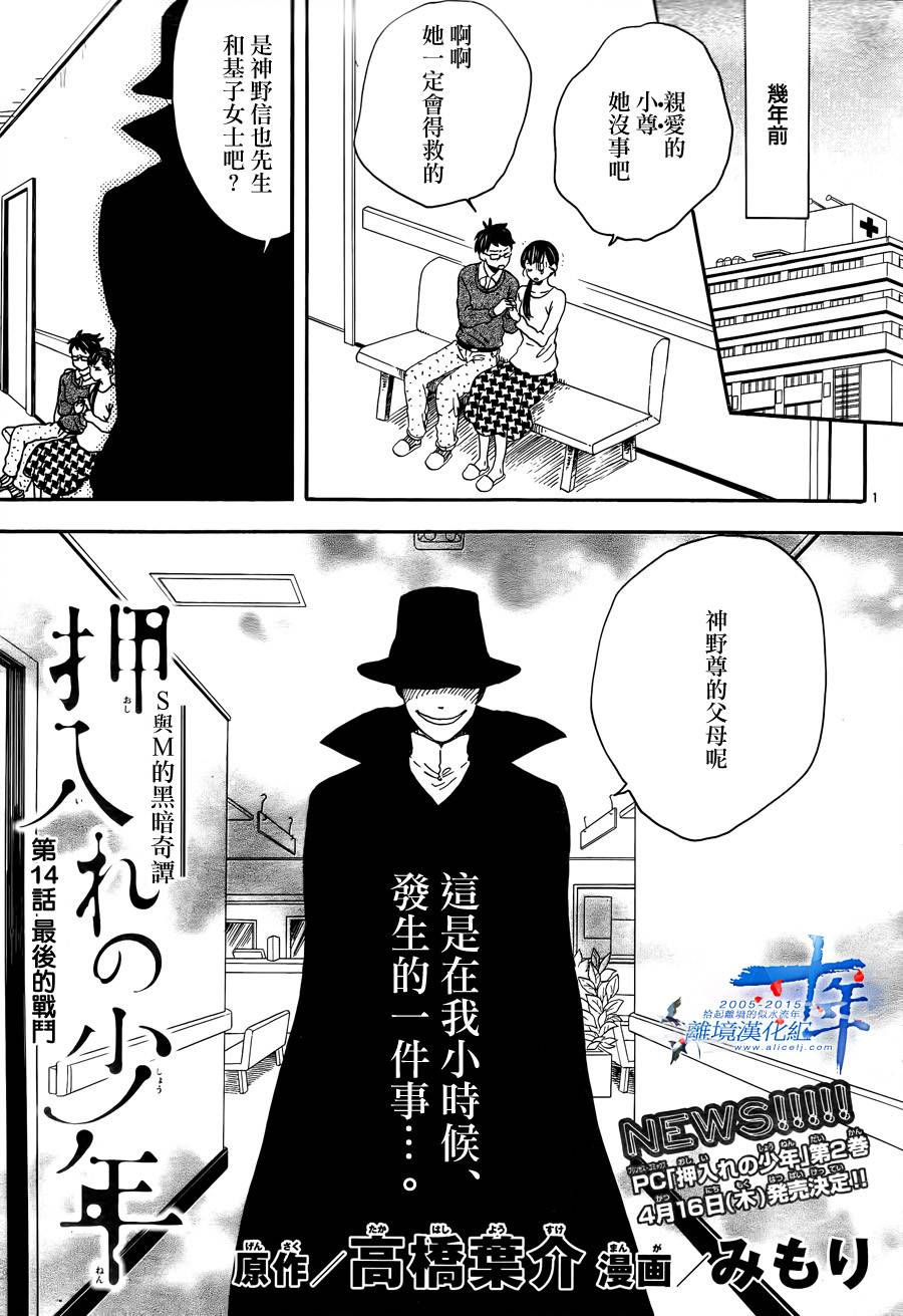 壁橱里的少年第14话图