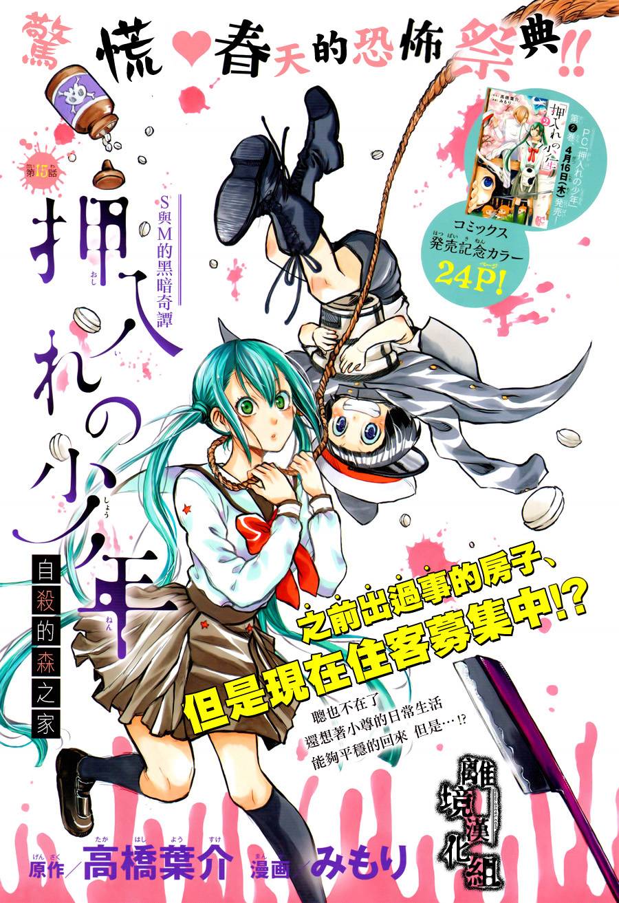 壁橱里的少年第15话图