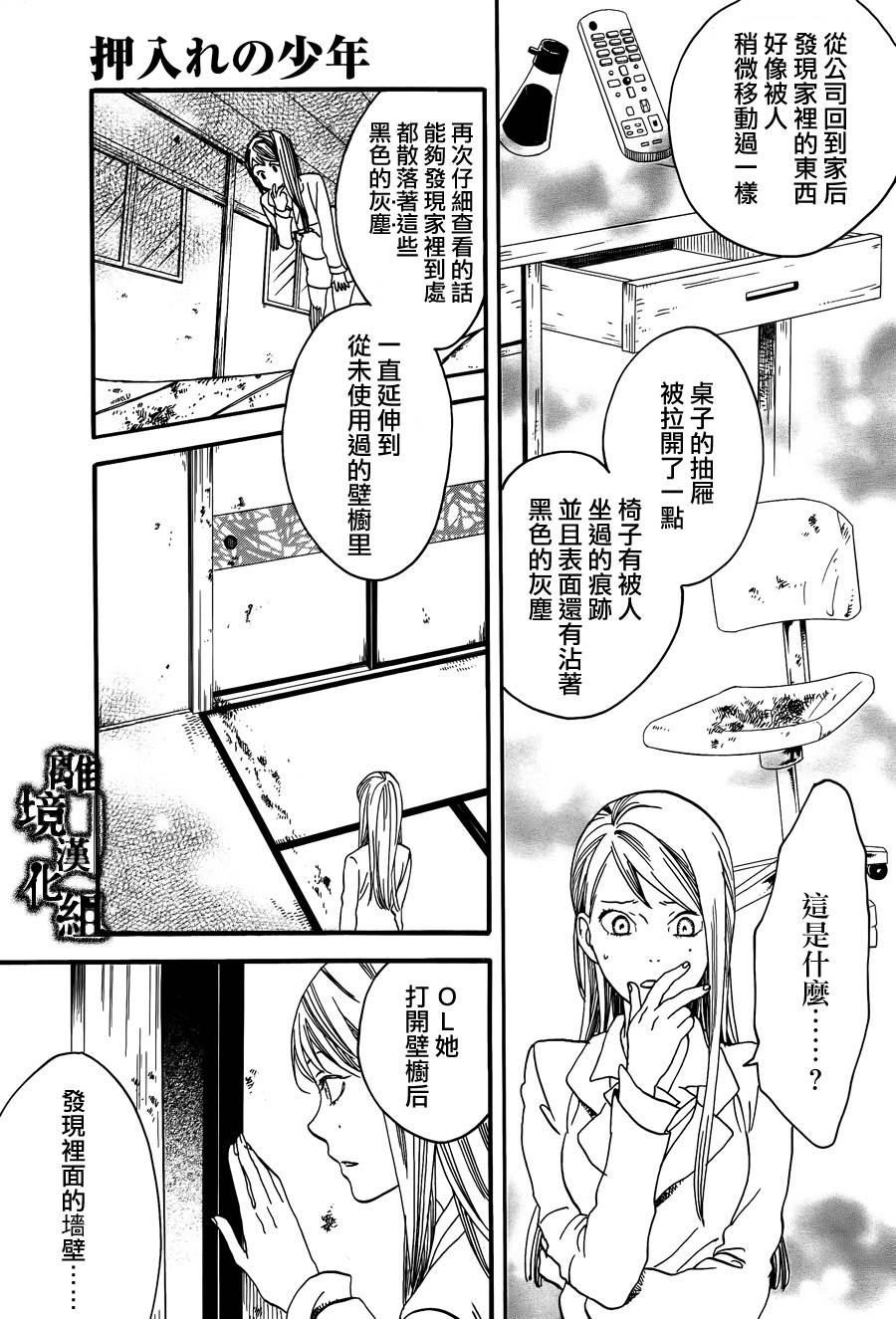 壁橱里的少年第15话图
