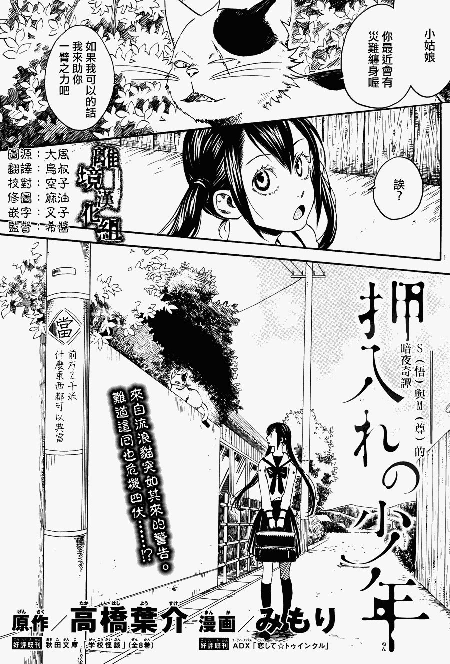 壁橱里的少年第2话图