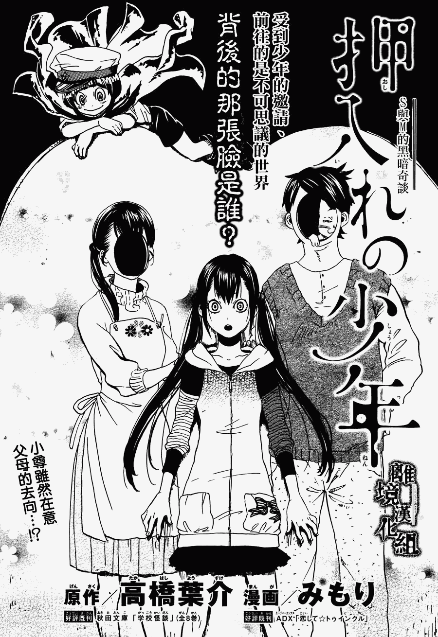 壁橱里的少年第3话图