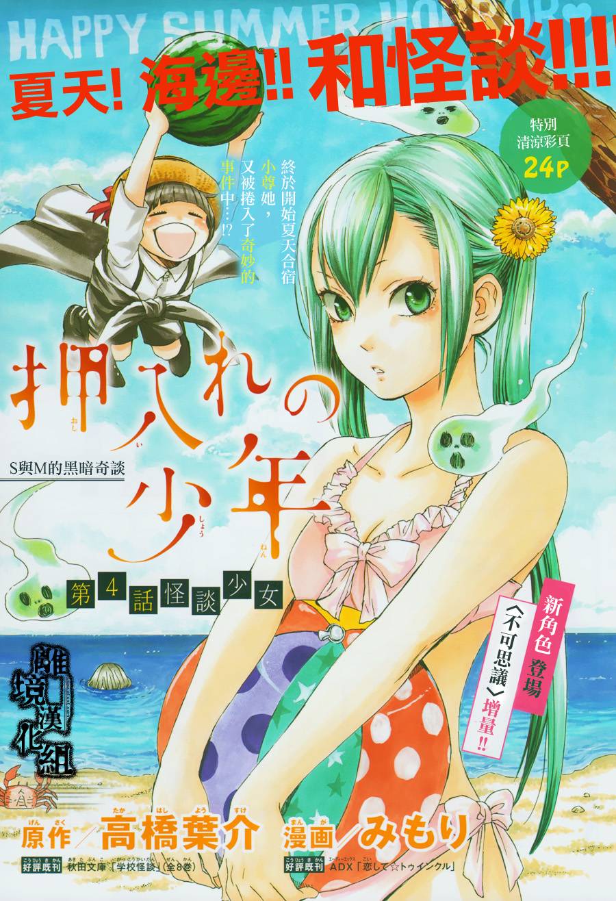 壁橱里的少年第4话图