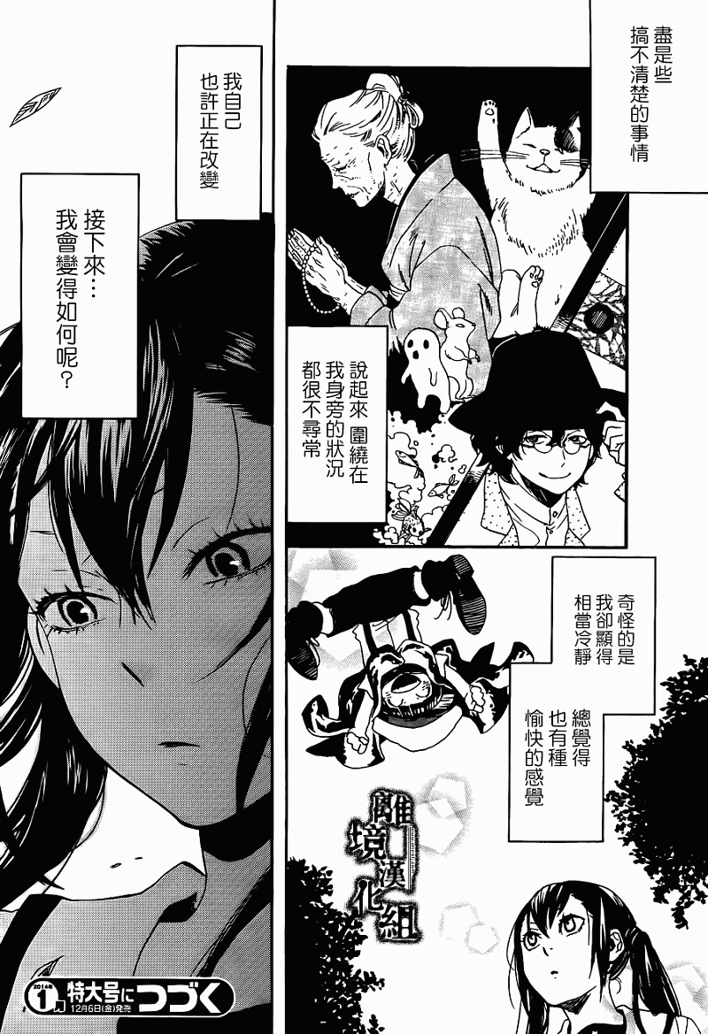 壁橱里的少年第6话图