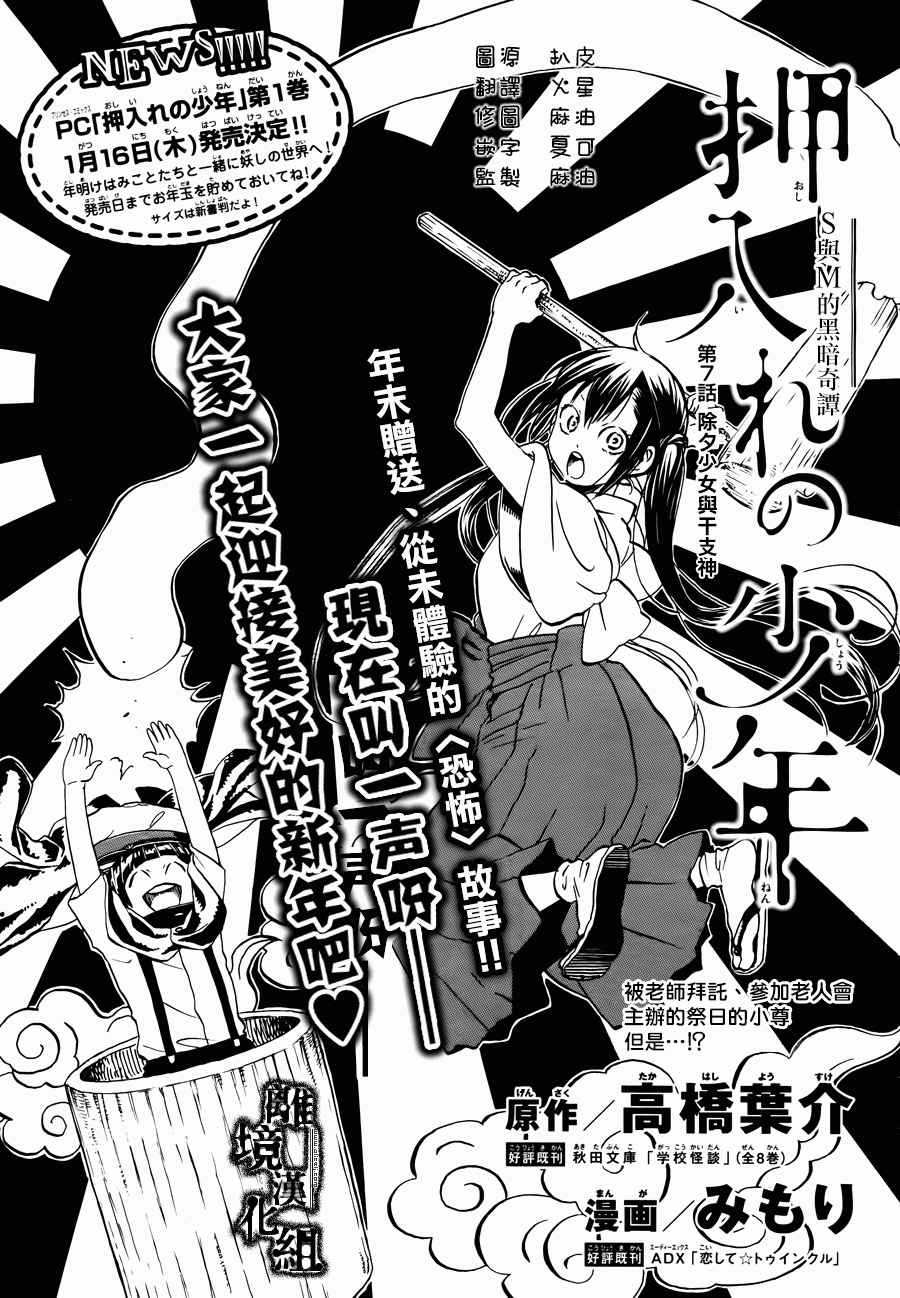 壁橱里的少年第7话图