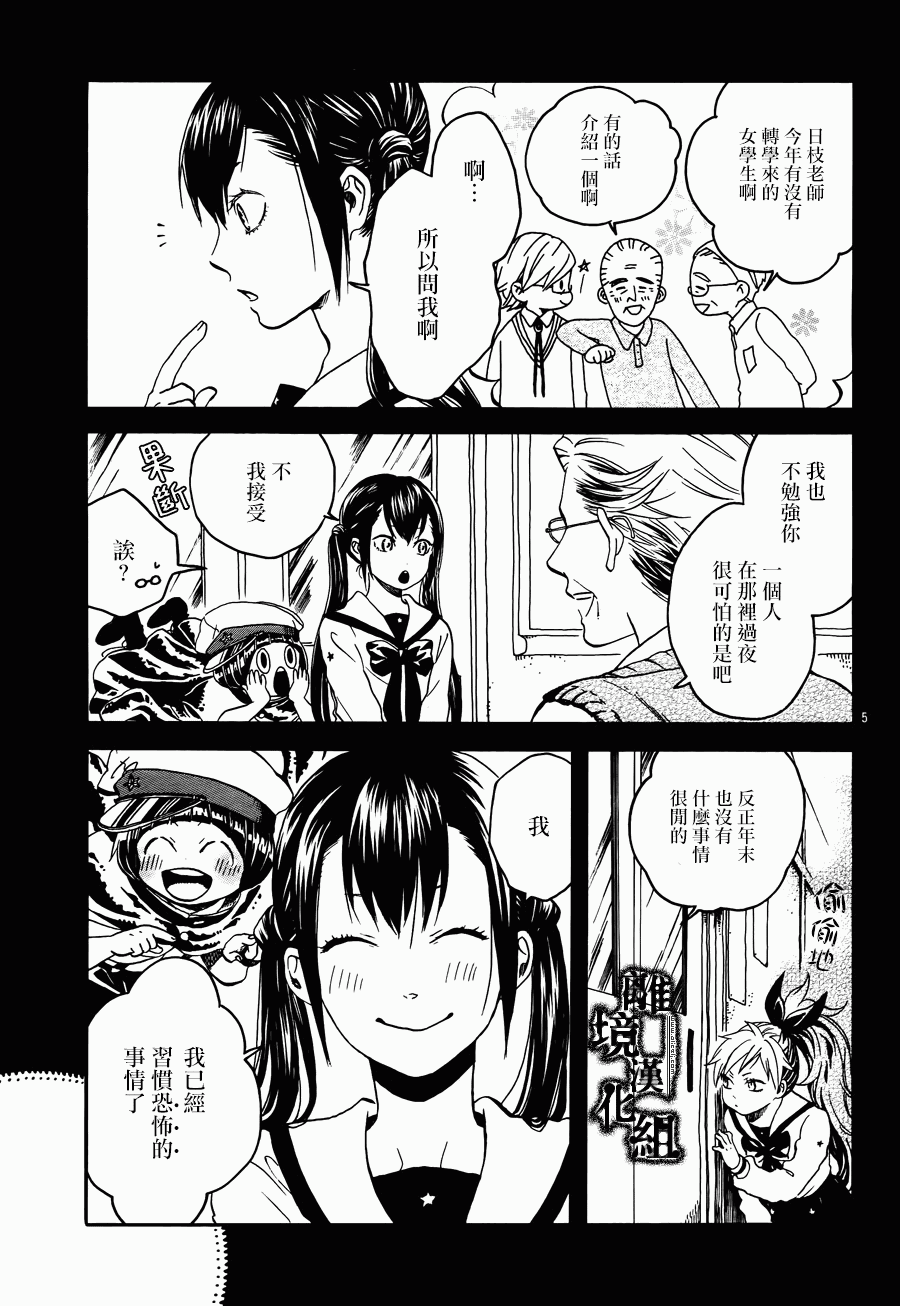 壁橱里的少年第7话图