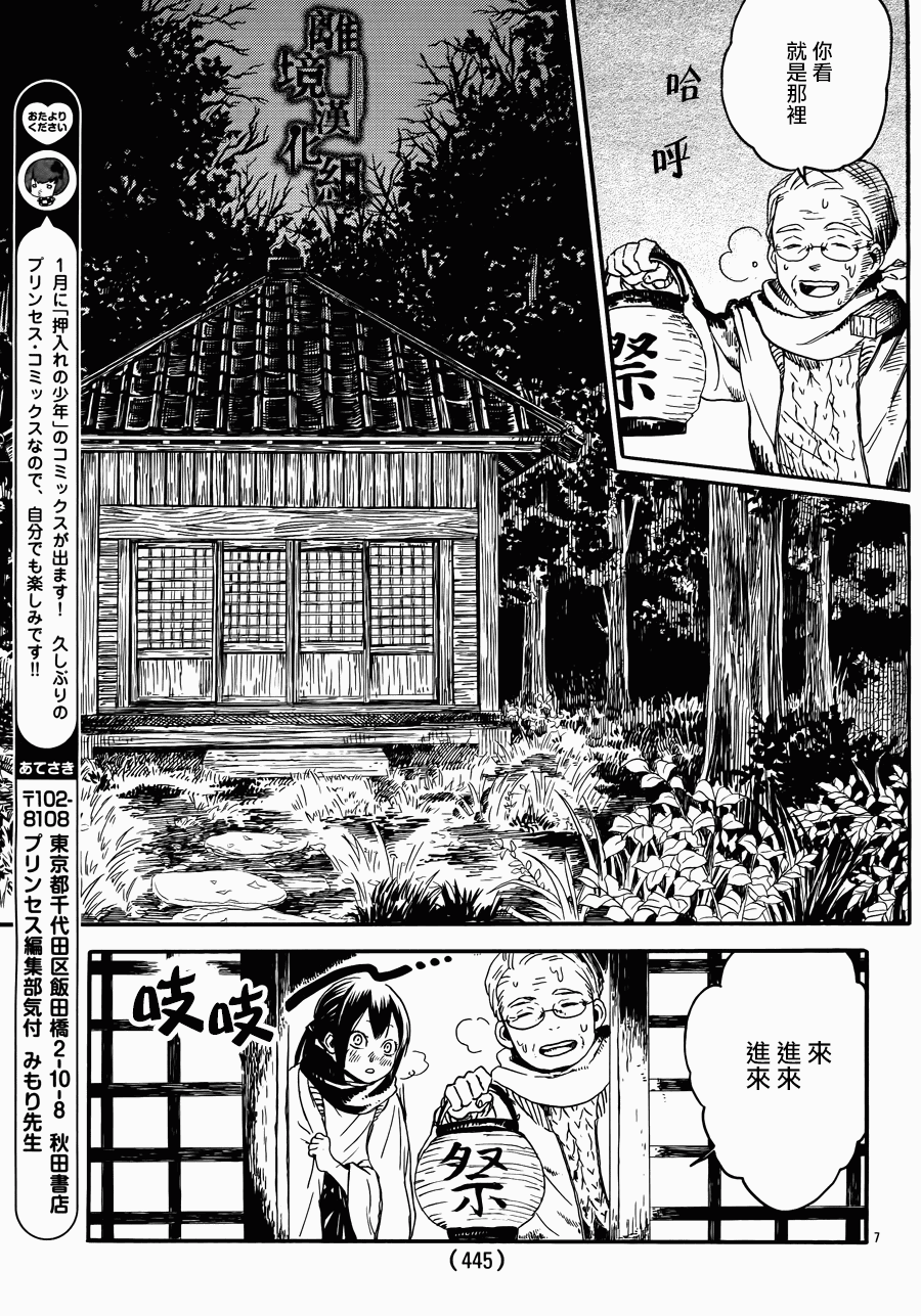 壁橱里的少年第7话图