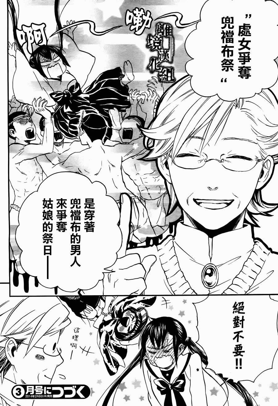 壁橱里的少年第7话图