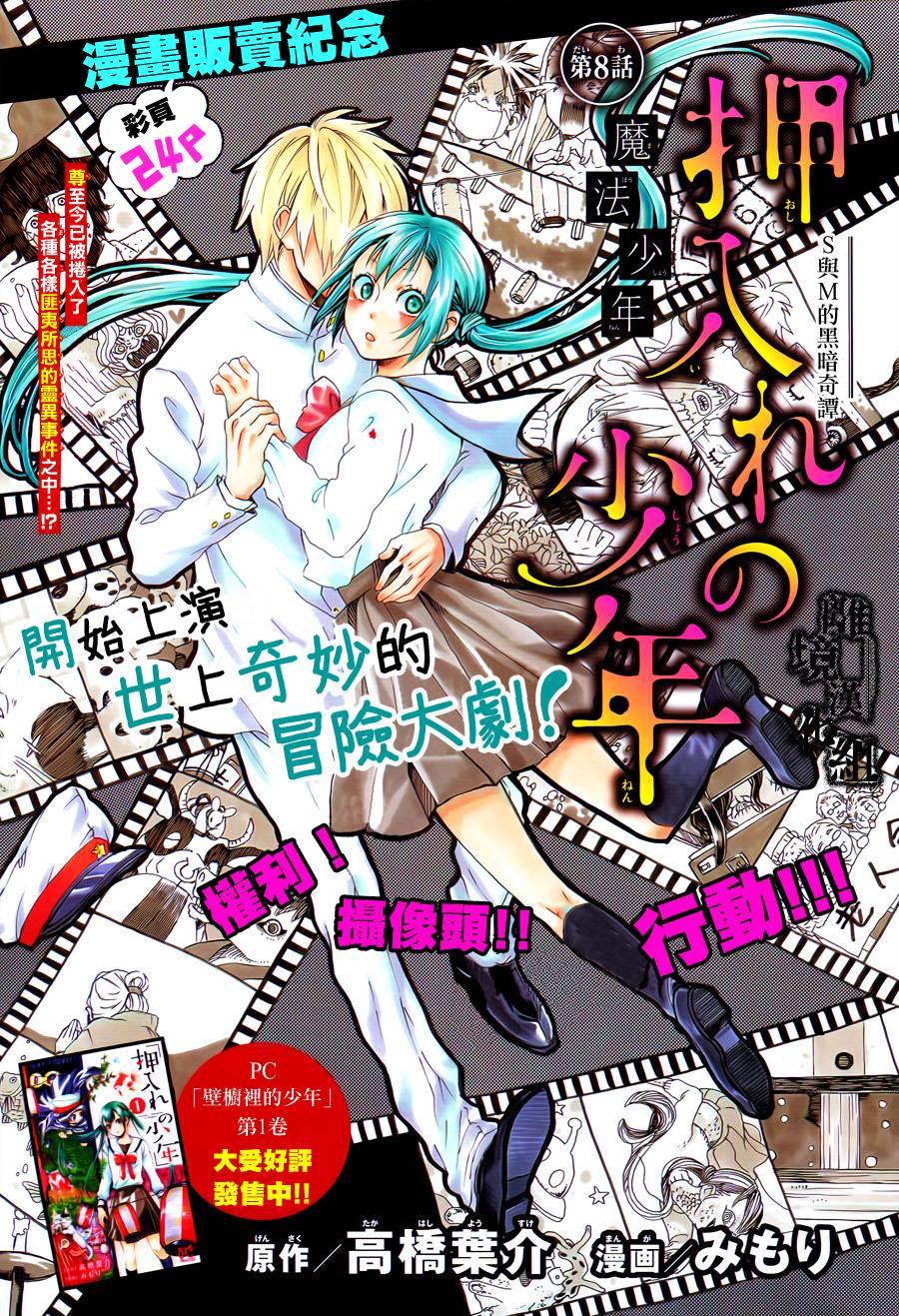 壁橱里的少年第8话图