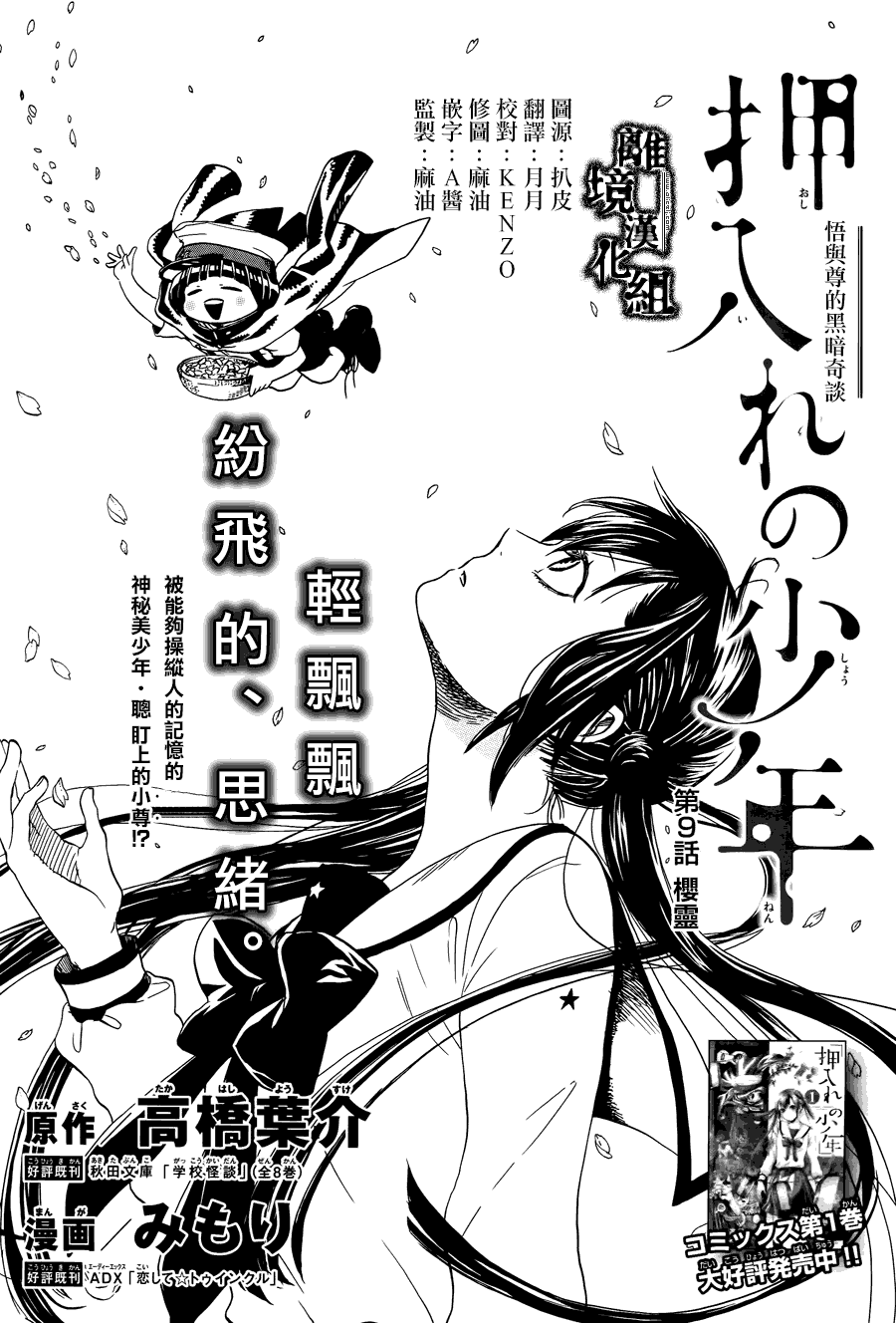 壁橱里的少年第9话图