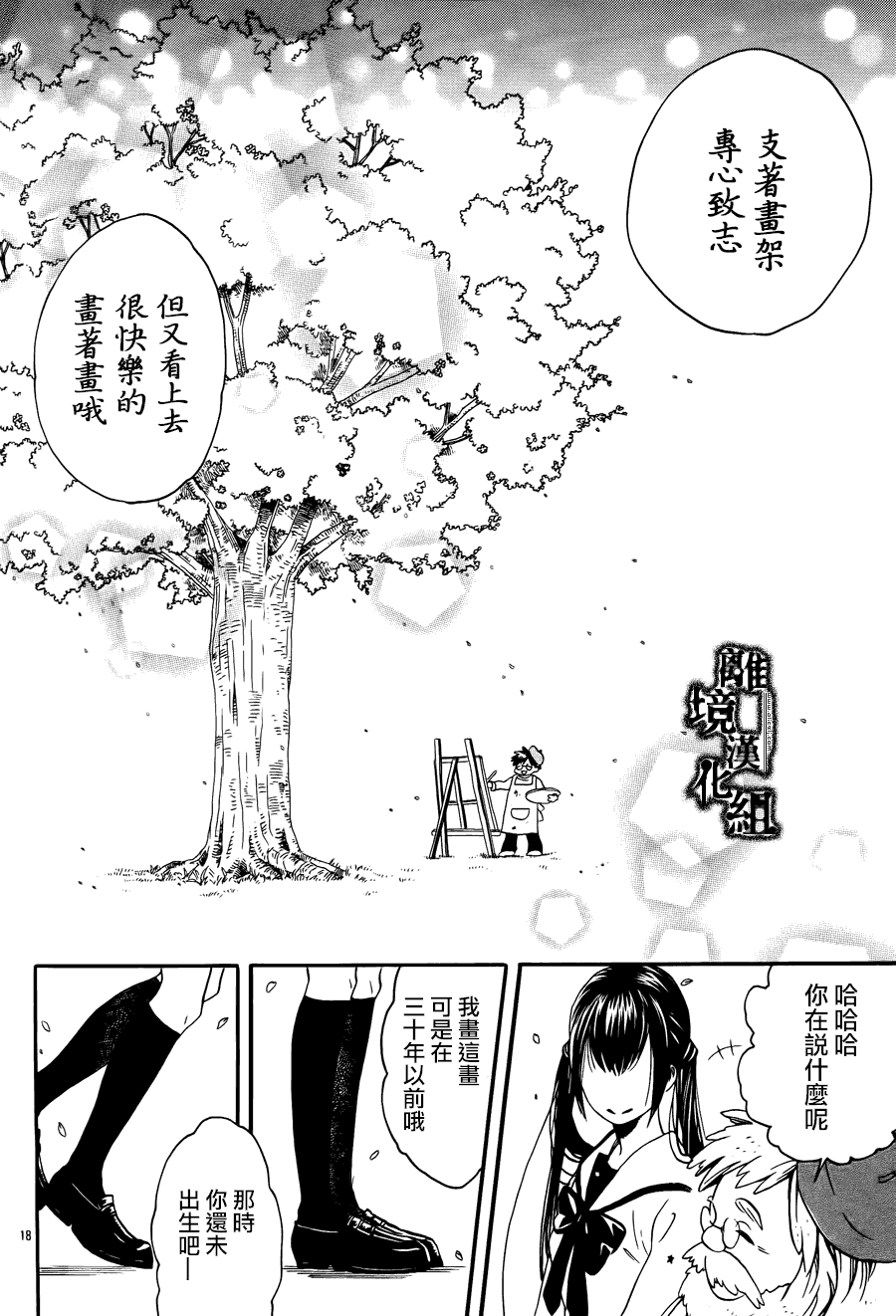 壁橱里的少年第9话图