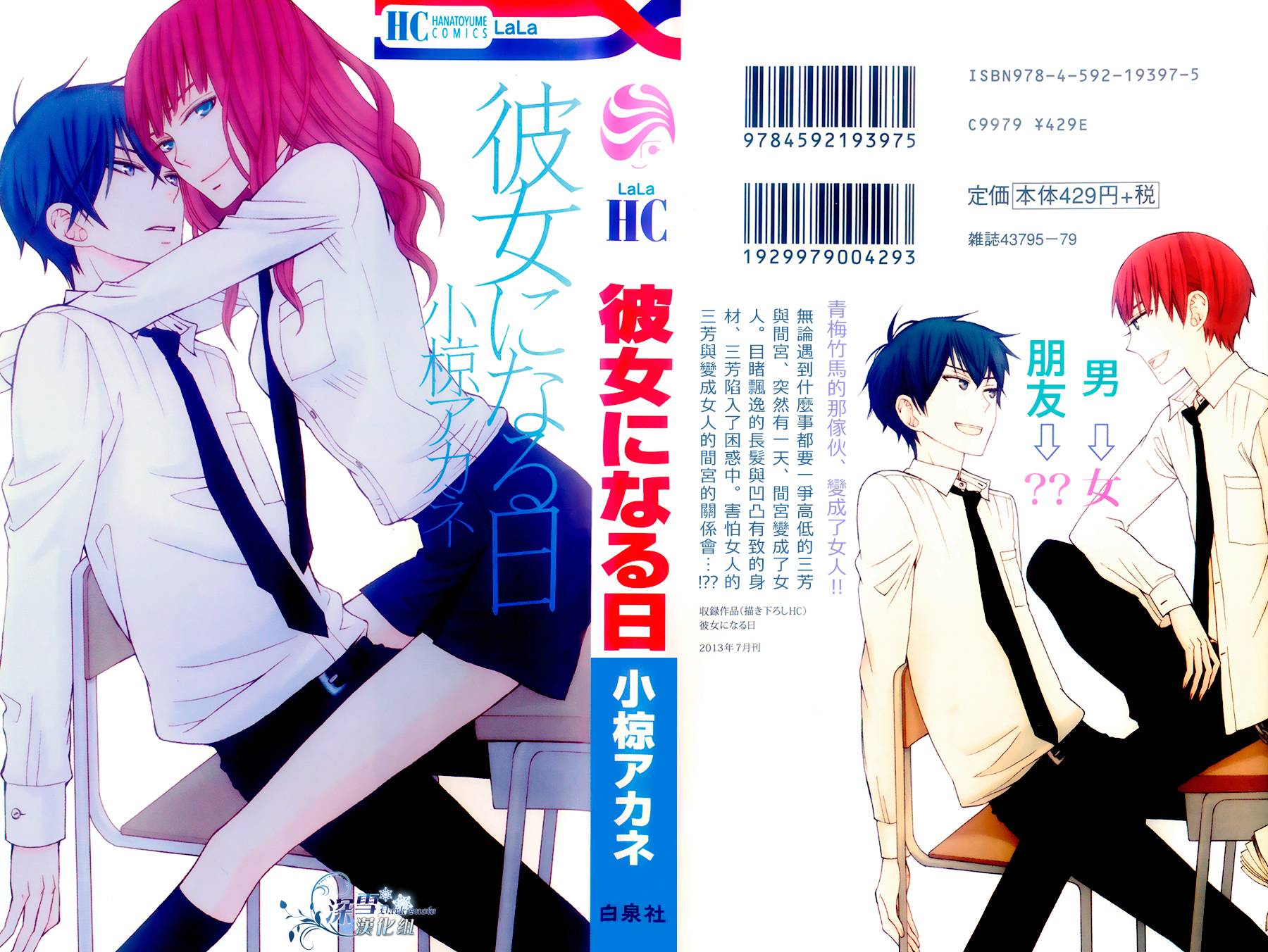 变成那个她第2话图