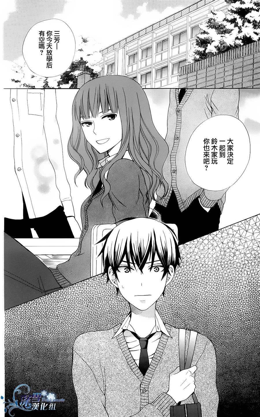 变成那个她第4话图