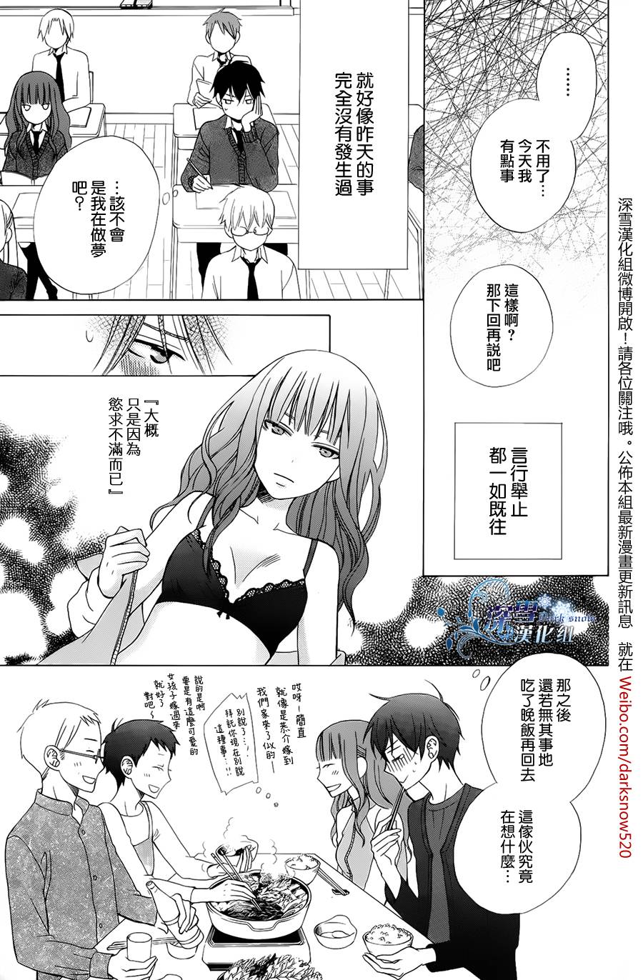 变成那个她第4话图