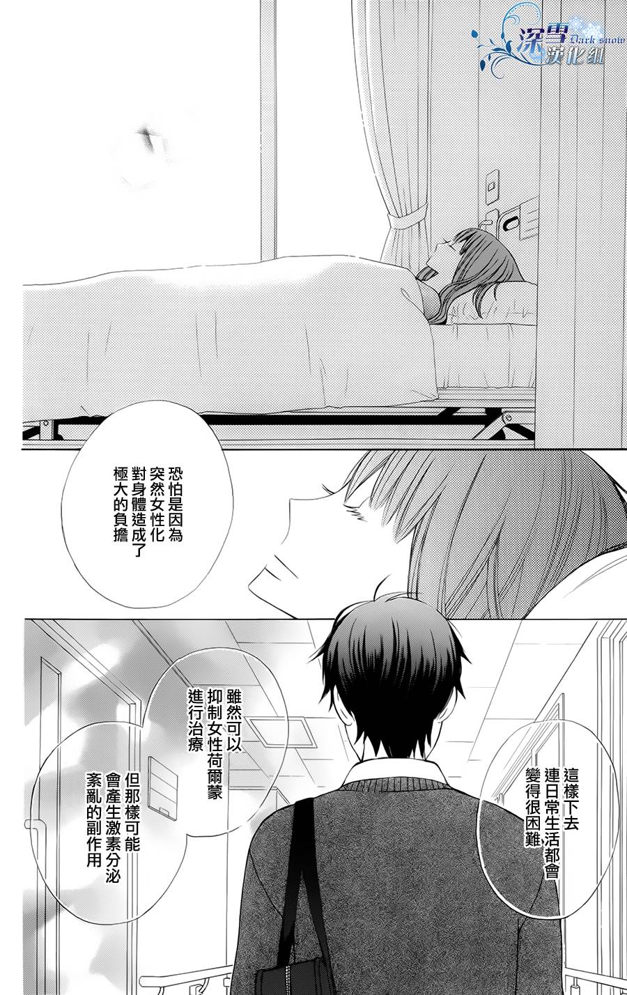 变成那个她第5话图