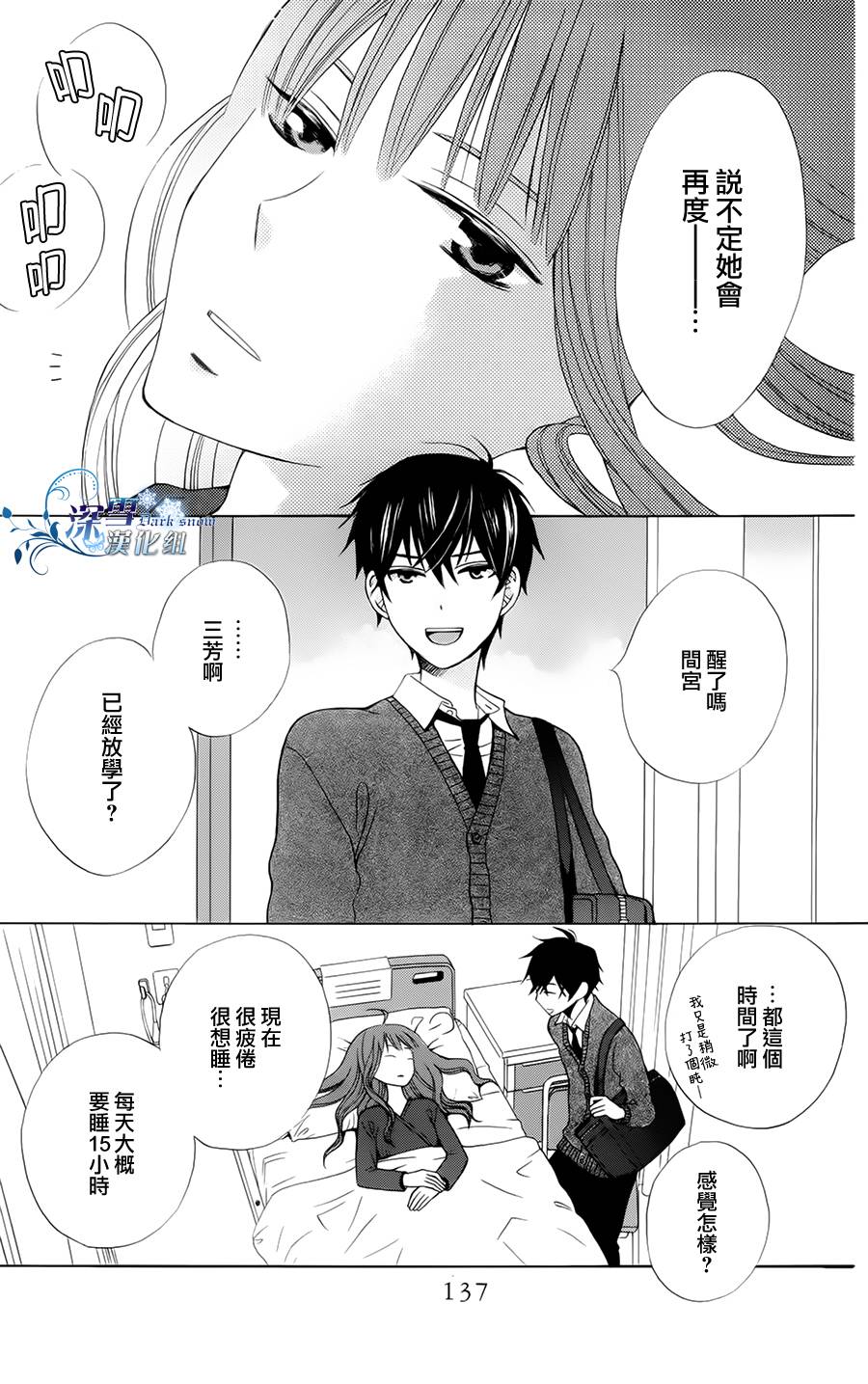 变成那个她第5话图