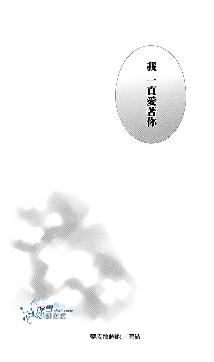 变成那个她第5话图
