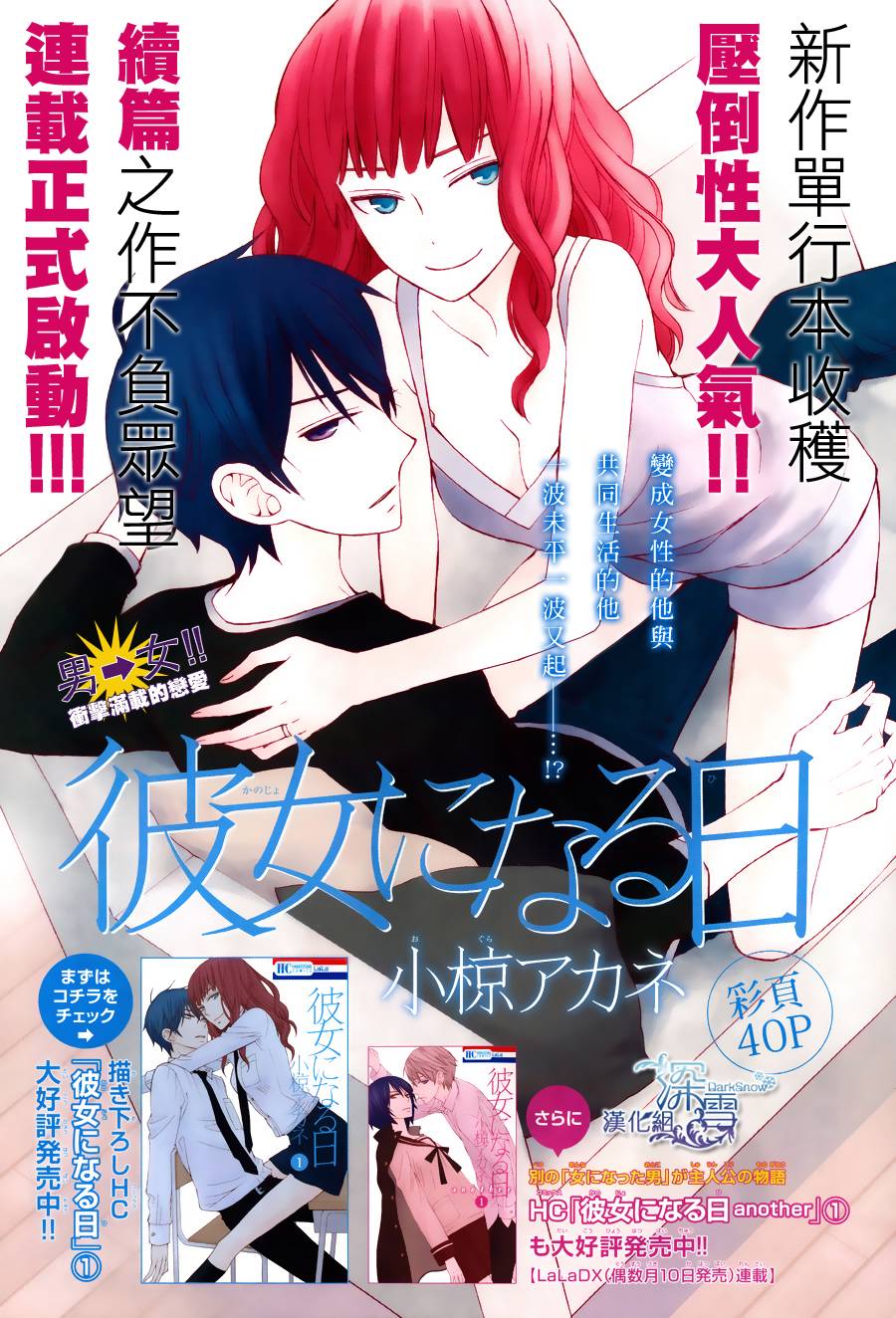 变成那个她续篇01图