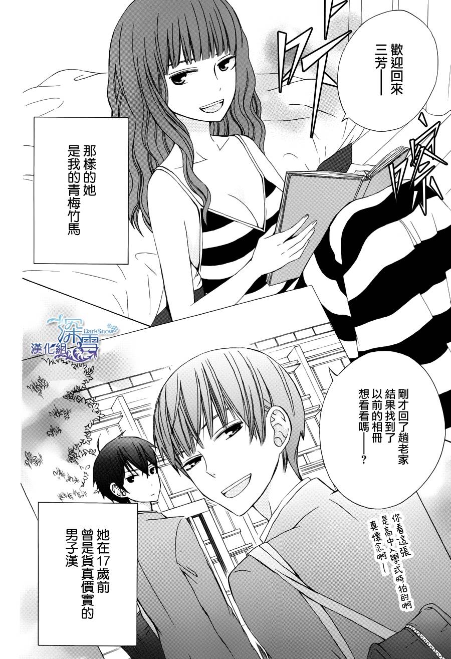 变成那个她第6话图