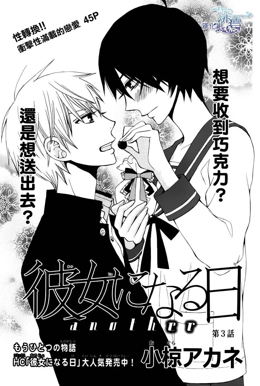 变成那个她第8话图