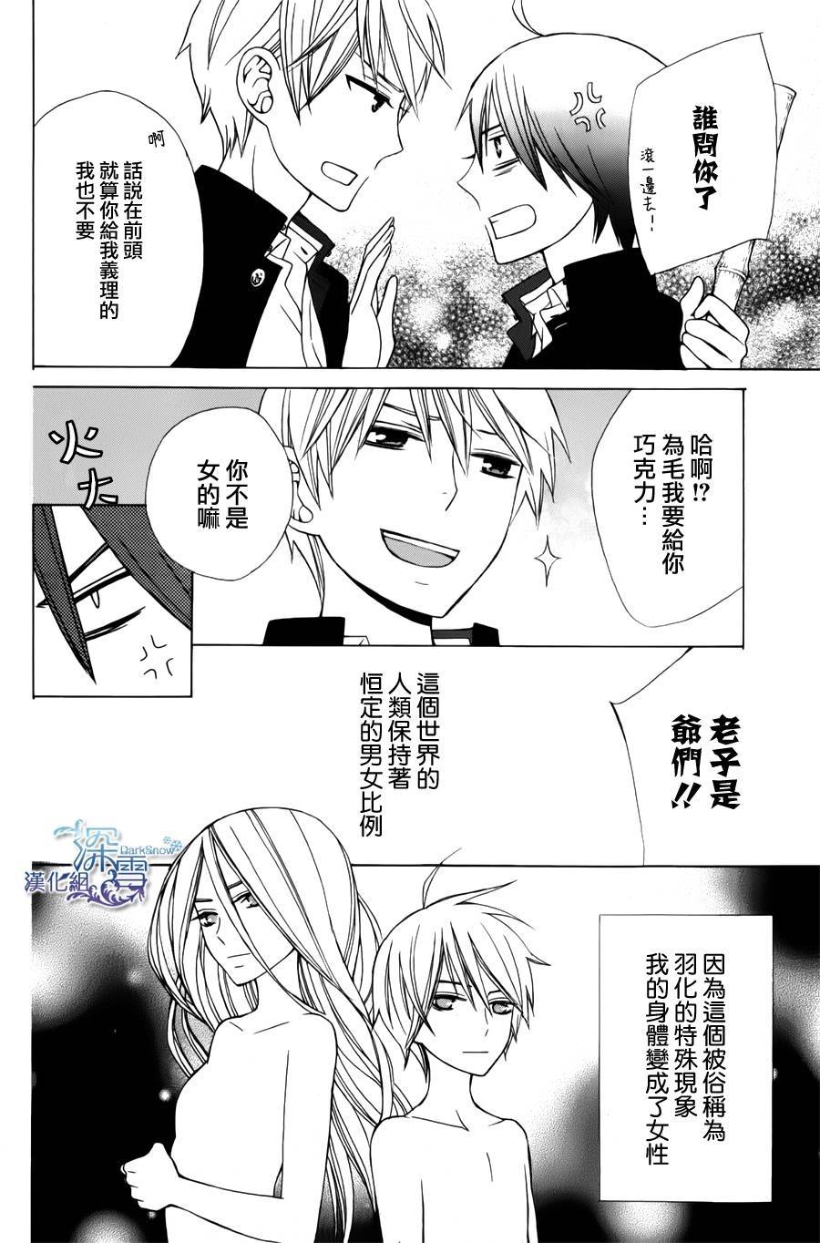 变成那个她第8话图