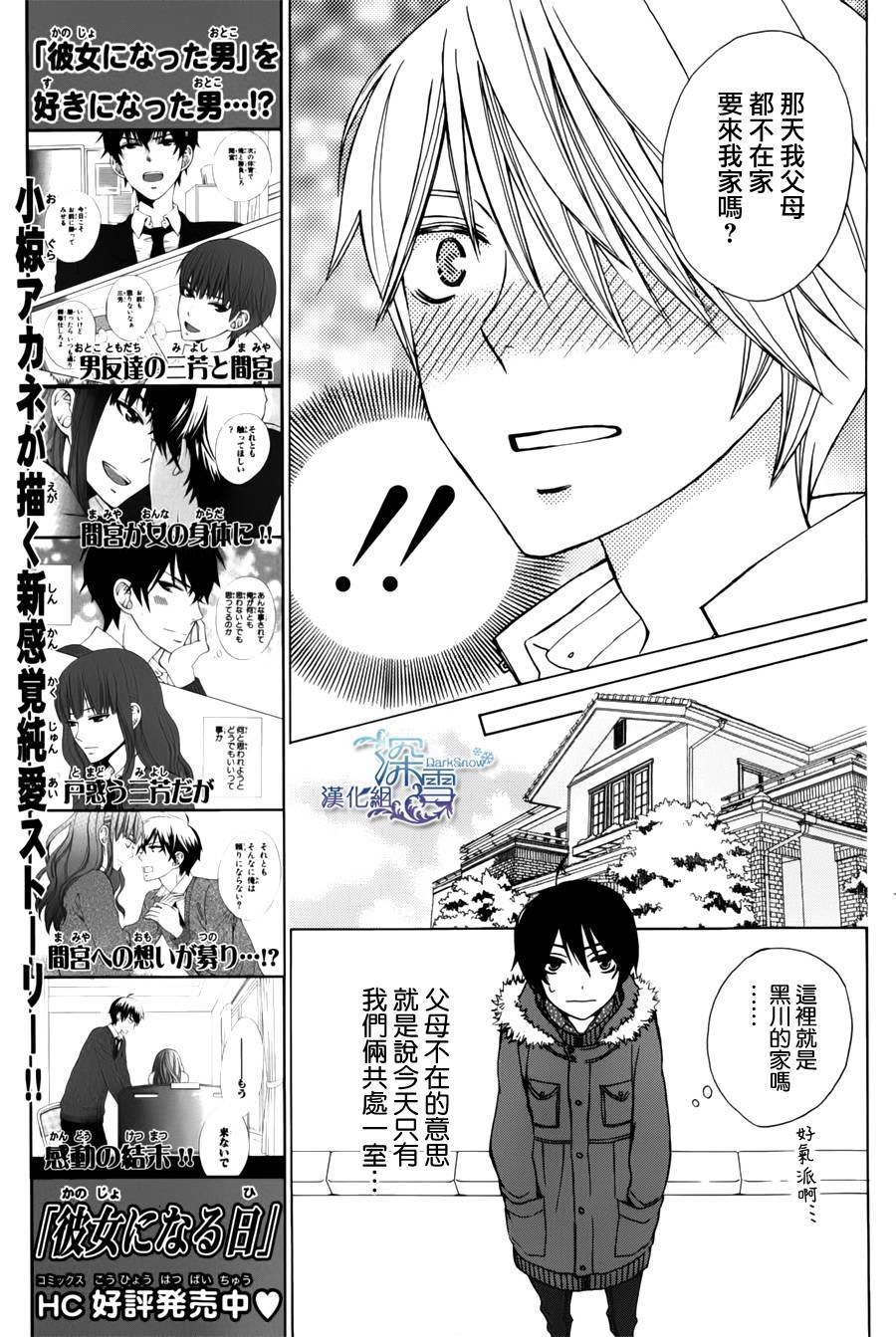 变成那个她第8话图