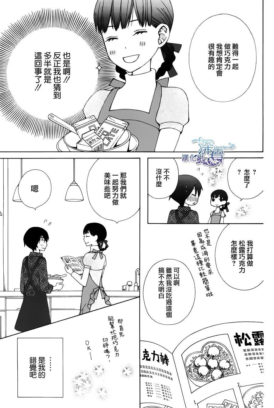 变成那个她第8话图