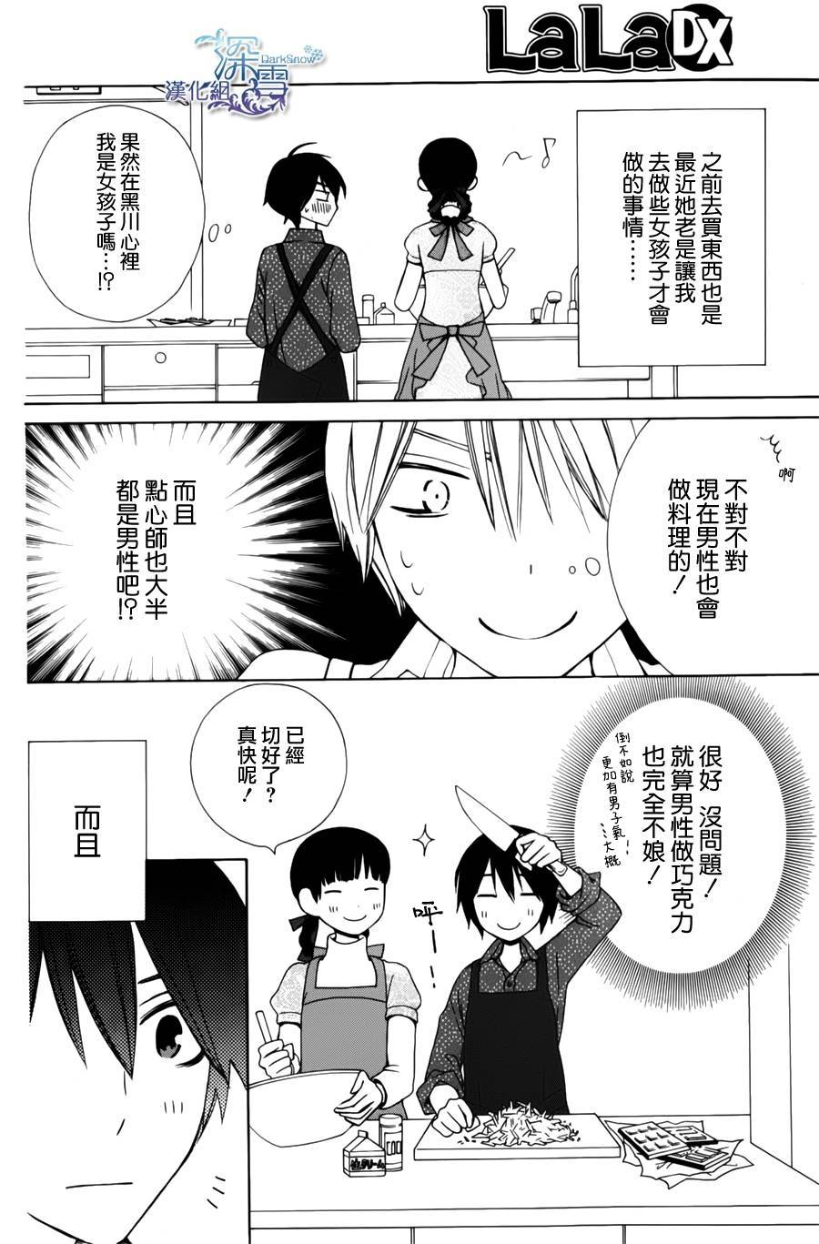 变成那个她第8话图